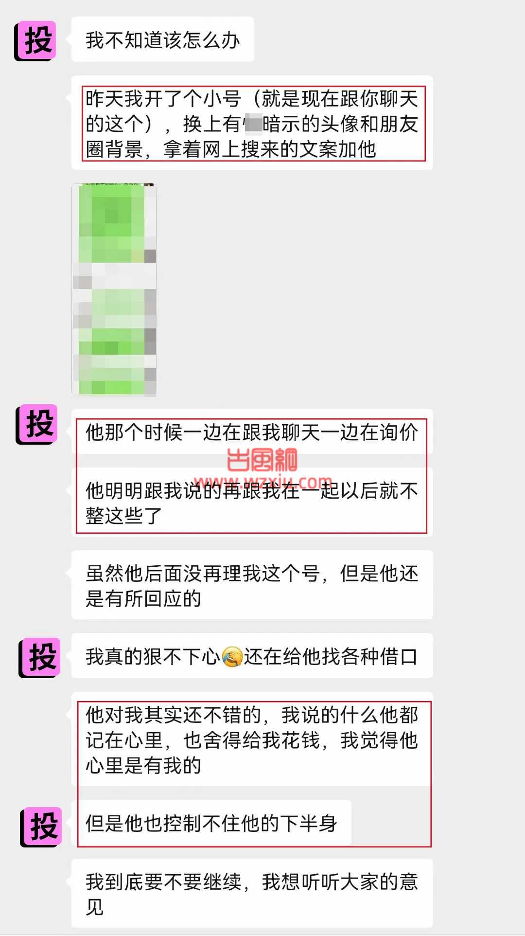 吃瓜！女生不给就去约，“我放不下，就算他不干净了”