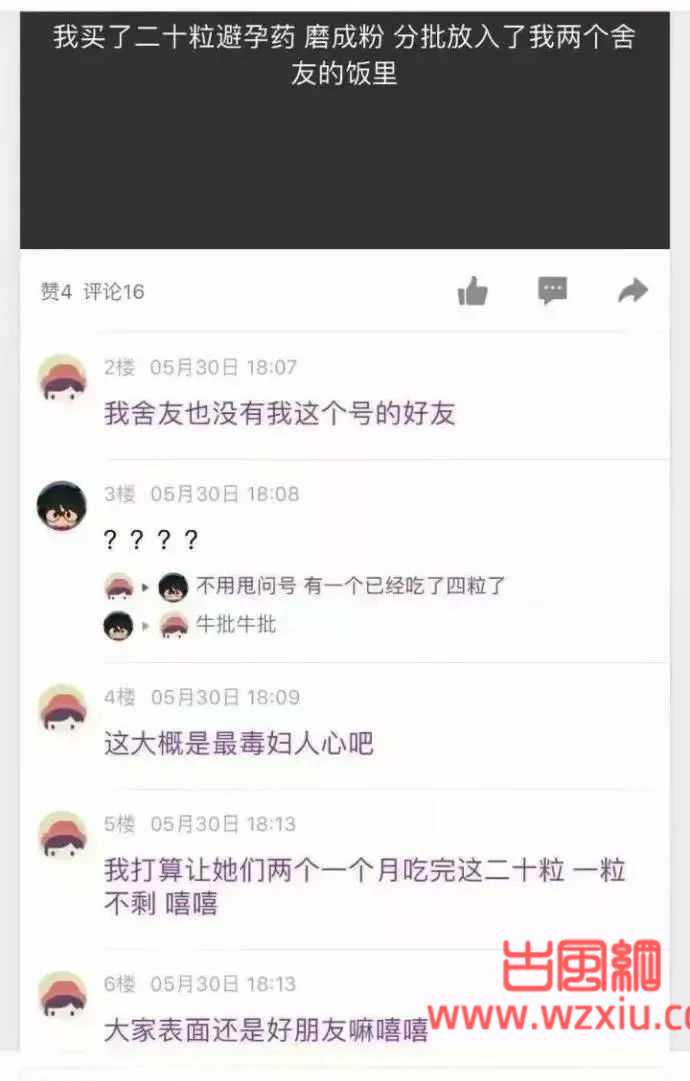 “能不带套吗？会不舒服”？20岁女生被男友奶茶下避孕药并发文炫耀！