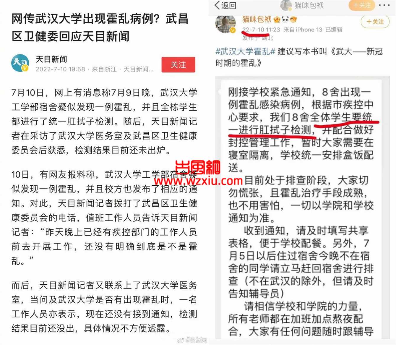 网传武汉大学惊现霍乱病例！涉疫学生已统一肛拭子检测？网友怕了肛拭子了