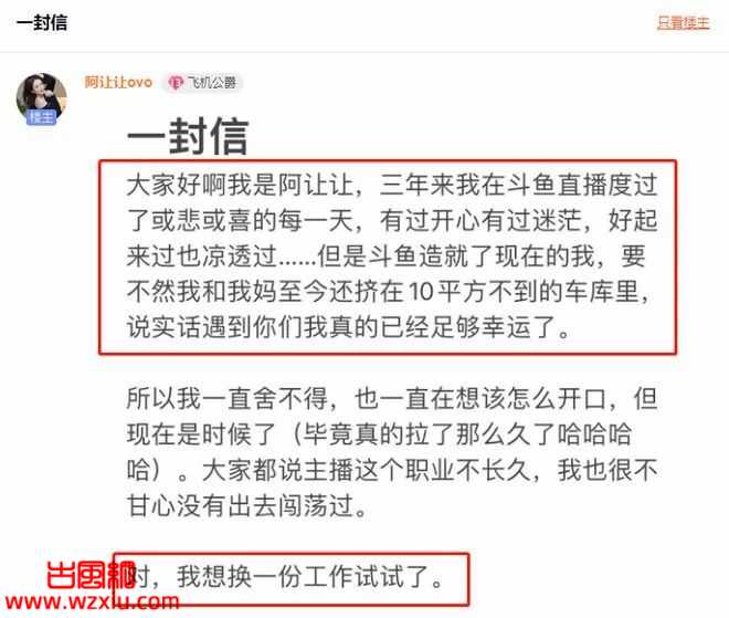 斗鱼舞蹈区女主播发长文告别反被水友嘲讽？曾有神壕刷80w只为见面！