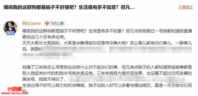 斗鱼舞蹈区女主播发长文告别反被水友嘲讽？曾有神壕刷80w只为见面！