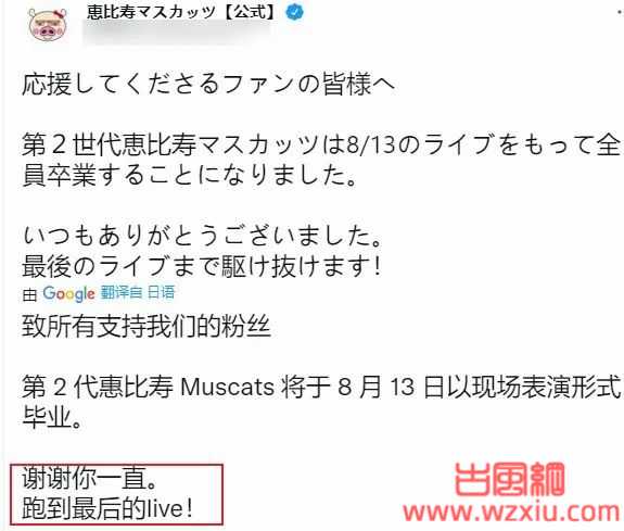 业界第一女团惠比寿麝香葡萄解散！致那些年我们青春里的老师们！