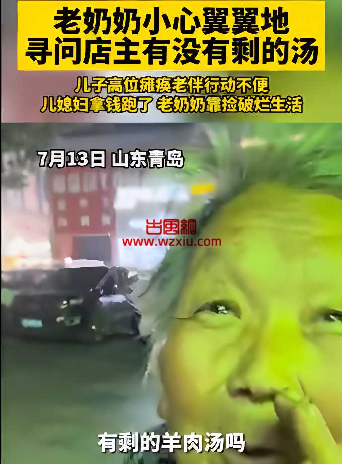 破防了！老奶奶为瘫痪儿子悄悄讨羊汤