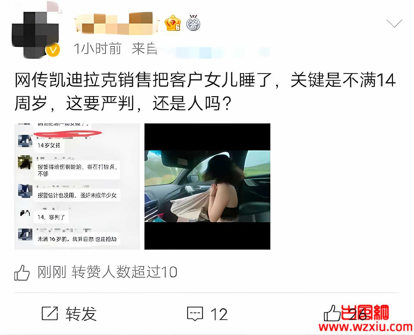 凯迪拉克销售与14岁女孩发生关系？车内10秒不雅视频被疯传！真刑啊！