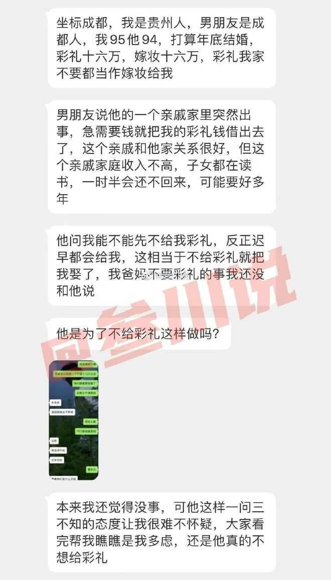 年底就要结婚了，这时候男朋友说把彩礼借出去了？能不能以后再给...