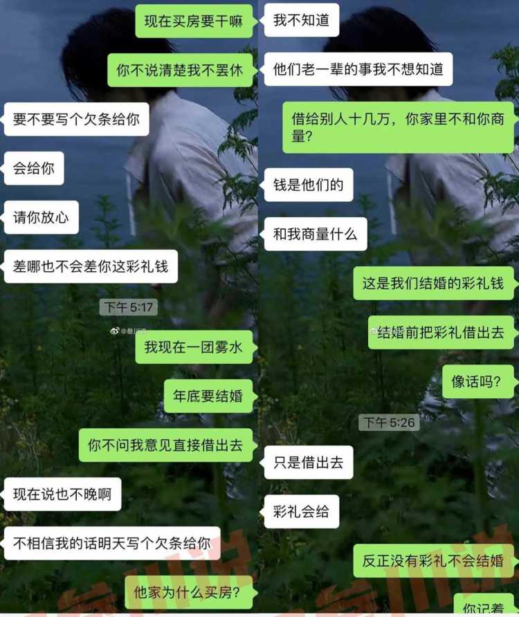 年底就要结婚了，这时候男朋友说把彩礼借出去了？能不能以后再给...