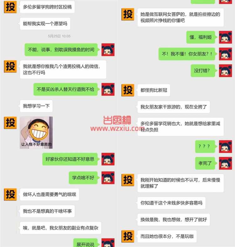 吃瓜！女友的身体既满足了我？也养活了他？