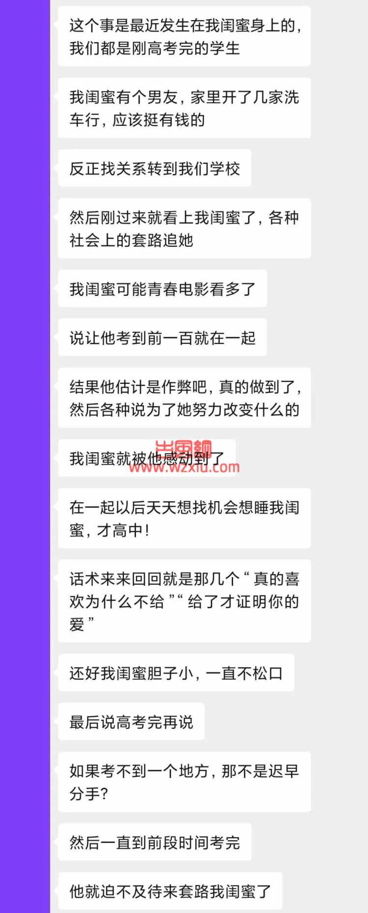 刚高考完就被骗了第一次？闺蜜被渣男pua到要陪他复读？