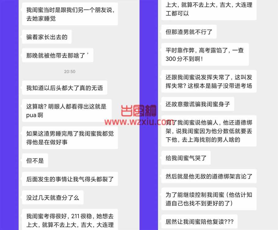 刚高考完就被骗了第一次？闺蜜被渣男pua到要陪他复读？