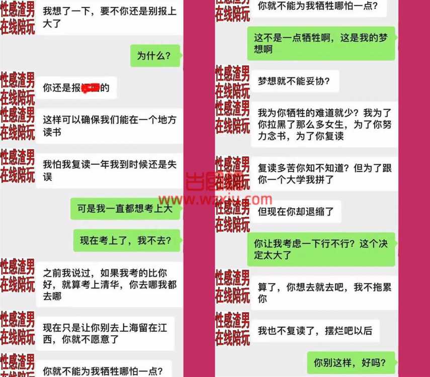 刚高考完就被骗了第一次？闺蜜被渣男pua到要陪他复读？