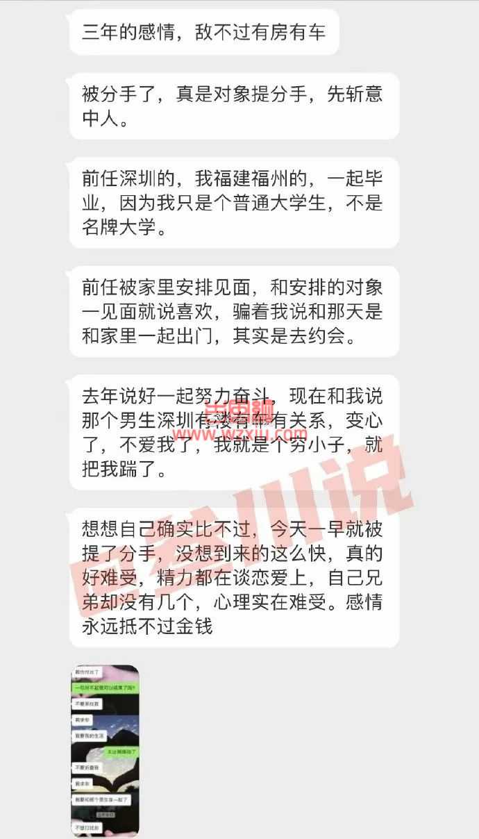 三年感情一文不值!因为没车没房女友喜欢上只见过一面的相亲对象?