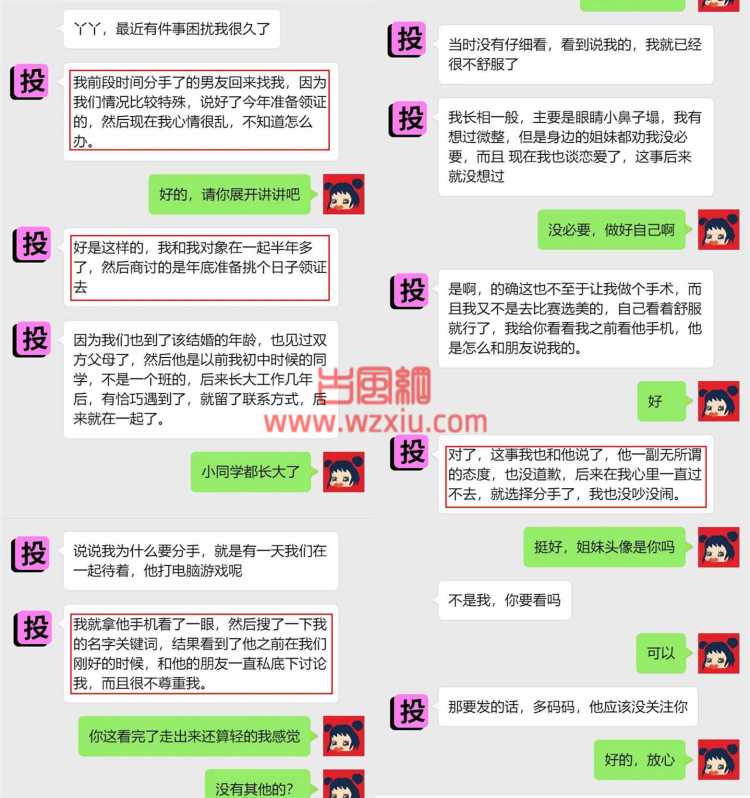 吃瓜！领证前发现男友曾经很不尊重我，我果断分手！