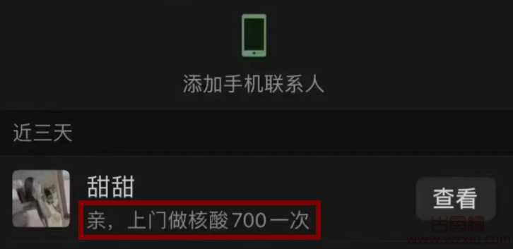 亲，上门做核酸，700一次！需要吗？