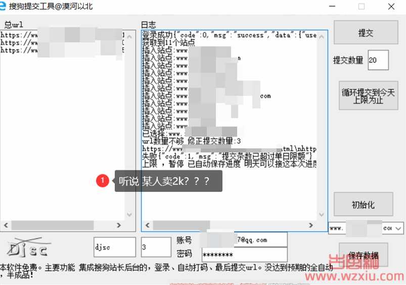 【搜狗url提交工具】搜狗站长工具url批量提交工具点解