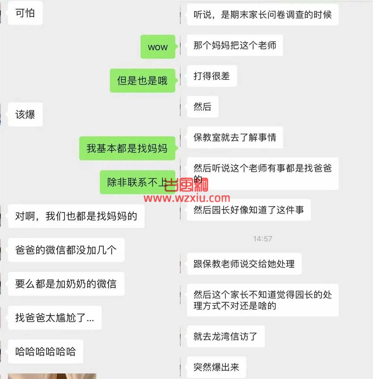 幼儿园老师与班级学生家长发生婚外情?长达8个月之久？