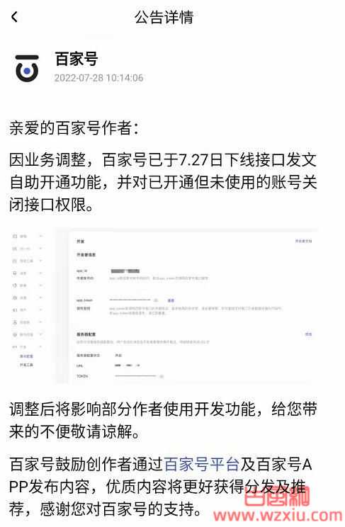 百度百家号取消接口发文功能：插外链获权重被堵死！