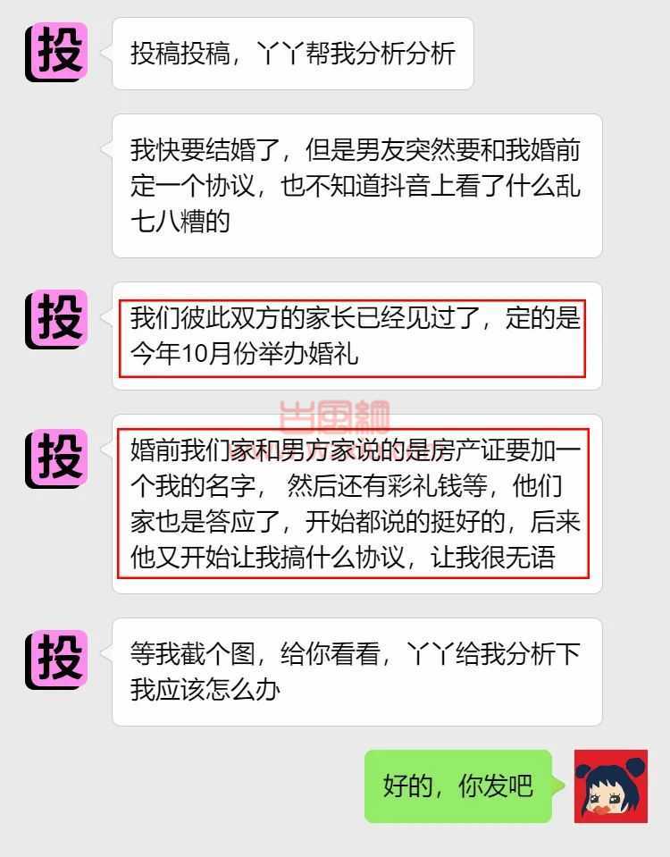 吃瓜！男方婚前提的要求是不是太过分了...