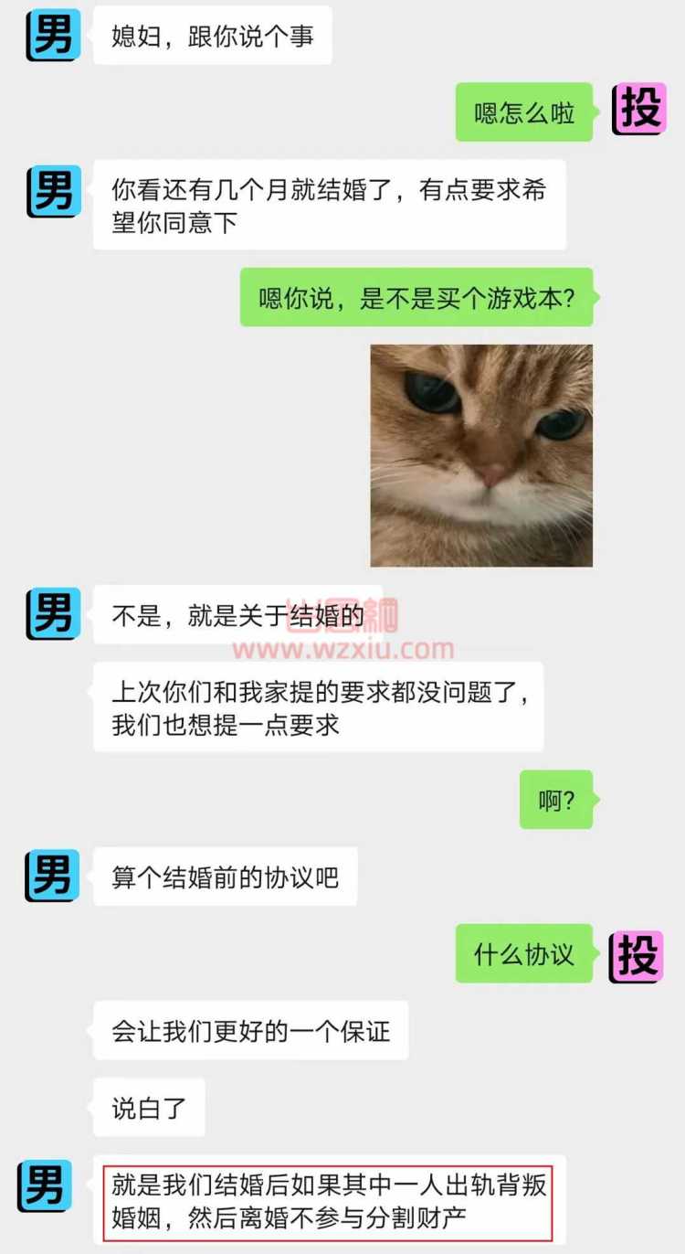 吃瓜！男方婚前提的要求是不是太过分了...