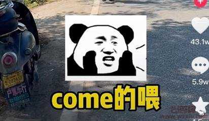 com的喂是什么梗？com的喂abc有什么意思？