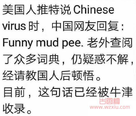 抖音funny mud pee意思介绍