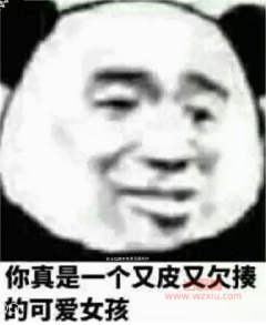 抖音铜墙铁壁女是什么意思？