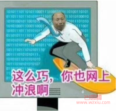 抖音自闭式冲浪是什么梗？有什么意思？