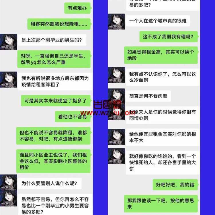 吃瓜！我让女友替我收租？第一次去她就夜不归宿？