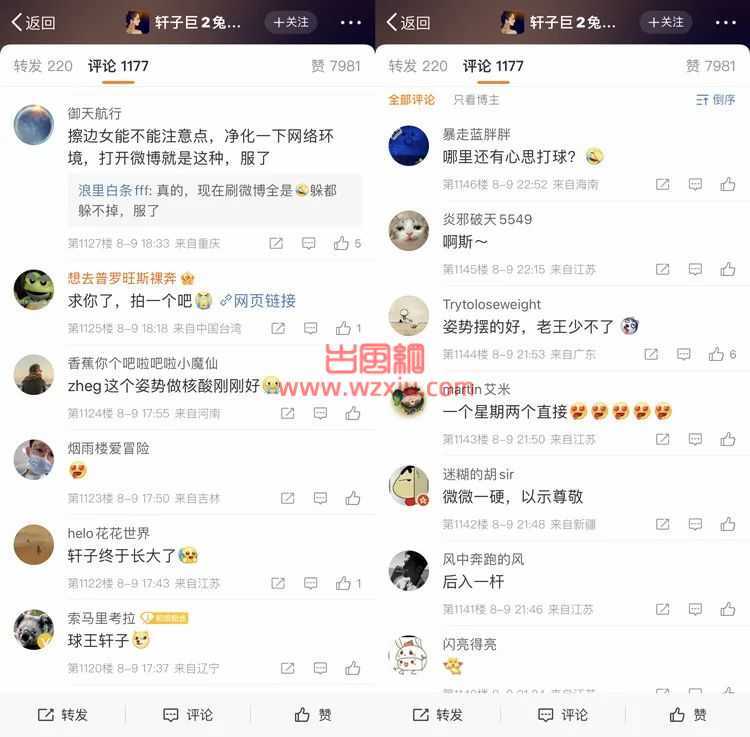 轩子巨2兔回归后热度不减晒出打台球照片！网友：“擦边女”注意一点