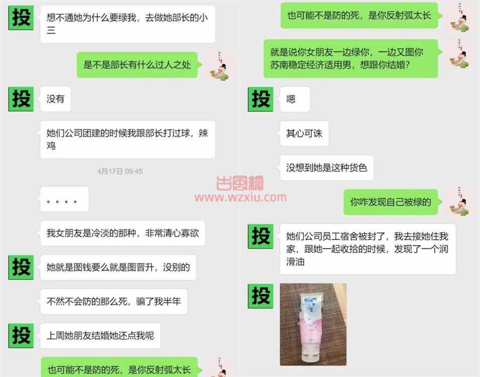 吃瓜！女友拿润滑剂讨好上司？大冤种就是我吧！