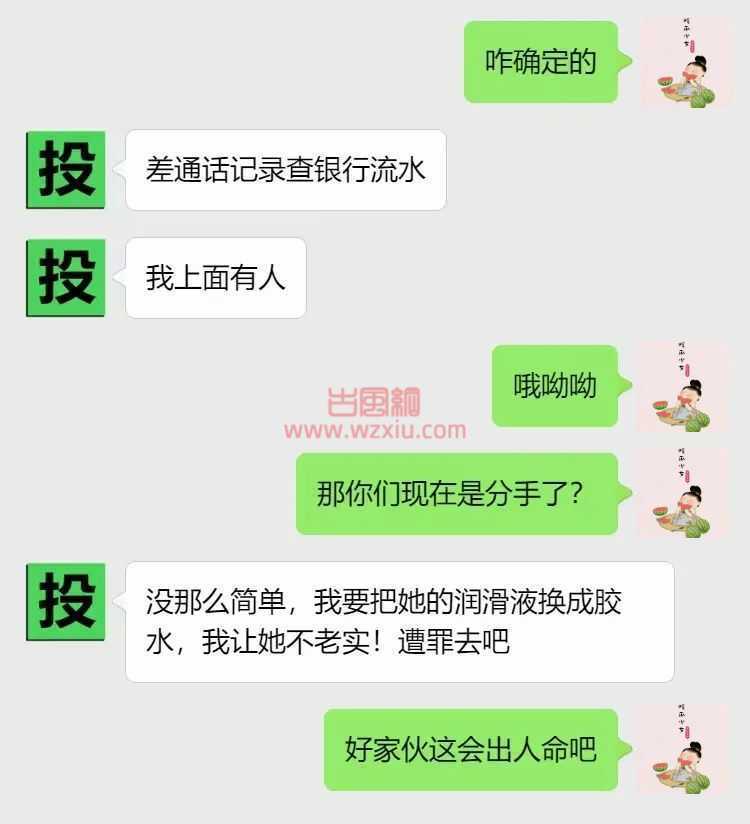 吃瓜！女友拿润滑剂讨好上司？大冤种就是我吧！