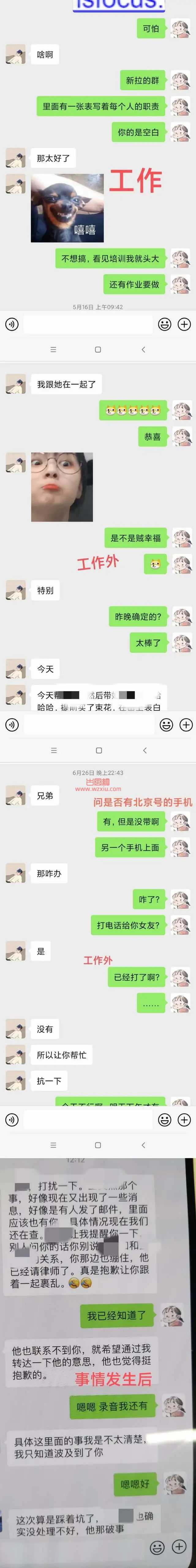 录音来了!绿盟科技员工被女友举报长期旷工恋爱期间出轨同事、同学、老师、前前任？