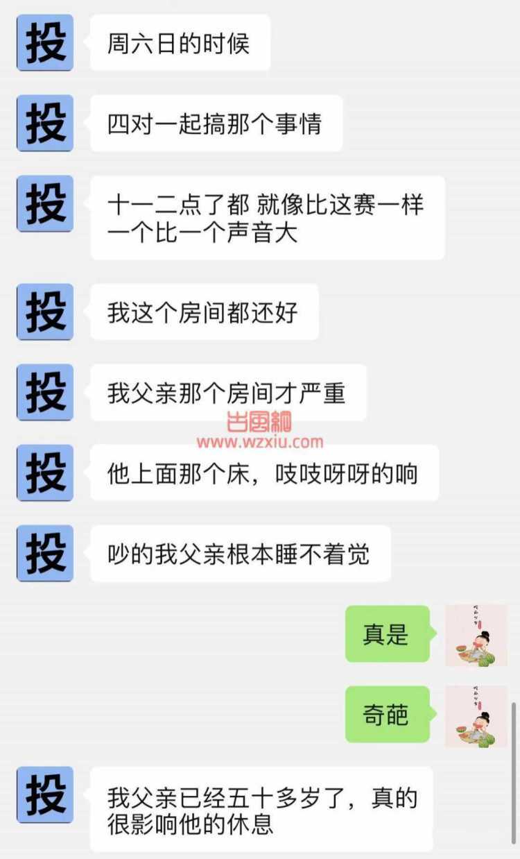 吃瓜！四男四女夜夜笙歌！楼下大爷直呼受不了？