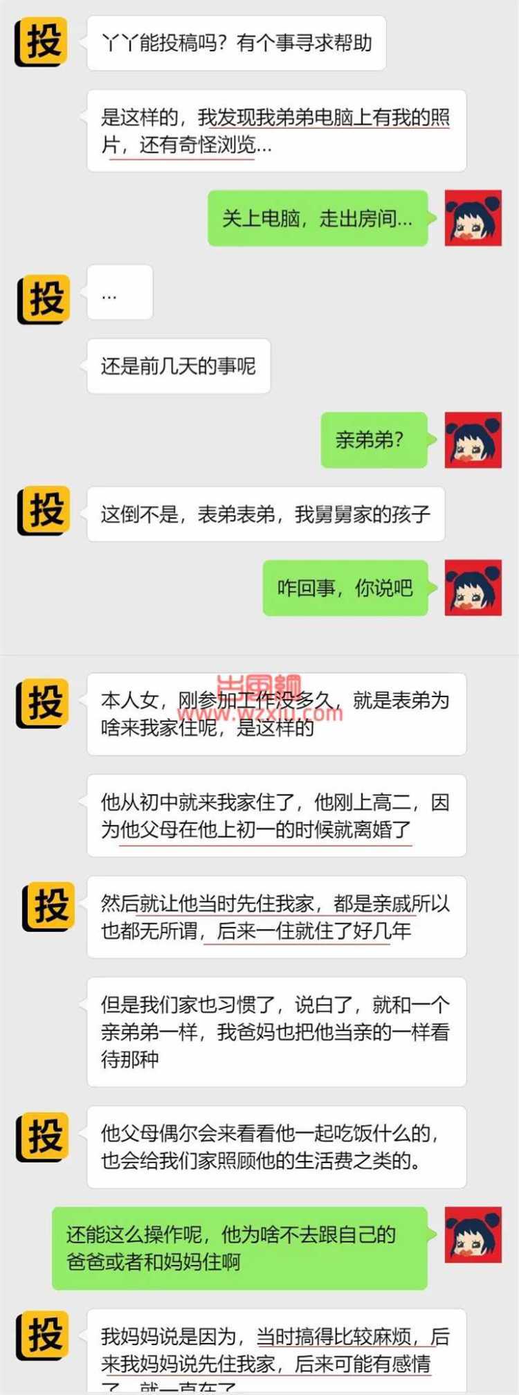 吃瓜！表弟的浏览记录里有我，这事该挑明吗？