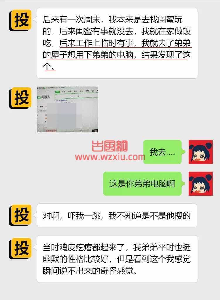 吃瓜！表弟的浏览记录里有我，这事该挑明吗？