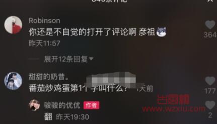 抖音番茄炒蛋的第一个字是什么梗？有什么意思？