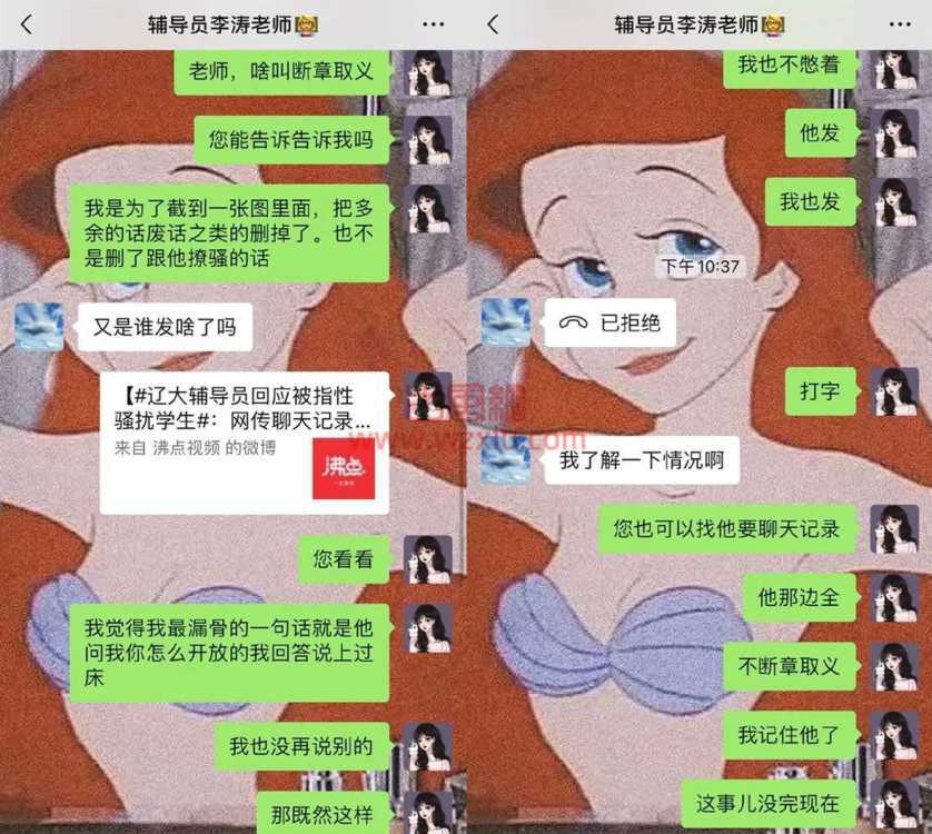 女生不该穿包臀裙？辽大小师妹实名曝光辅导员x骚扰聊天记录！