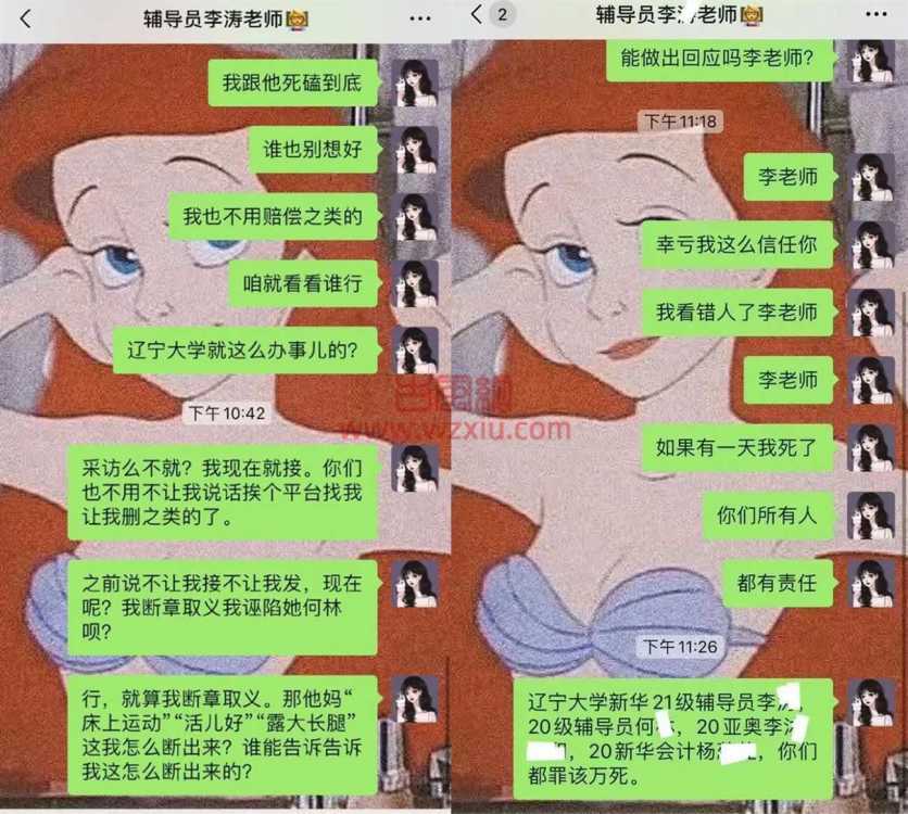 女生不该穿包臀裙？辽大小师妹实名曝光辅导员x骚扰聊天记录！