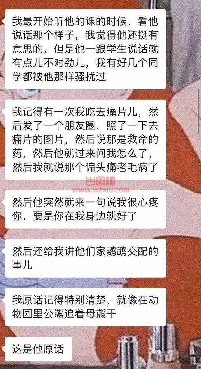 女生不该穿包臀裙？辽大小师妹实名曝光辅导员x骚扰聊天记录！