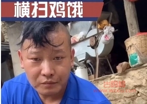 抖音横扫鸡饿是什么梗？有什么意思？