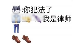 抖音我是律师是什么梗?有什么意思? 抖音我是律师是什么梗?有什么意思?