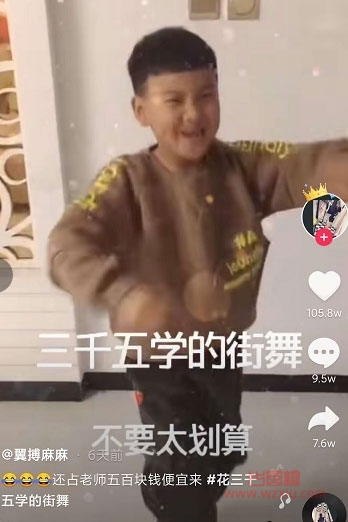 抖音花三千五学的街舞是什么梗？有什么意思？