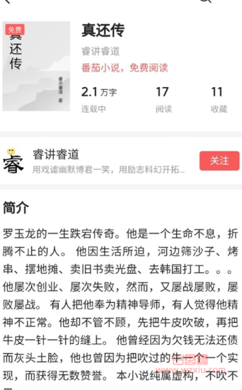 抖音罗永浩真还传是什么梗？有什么意思？