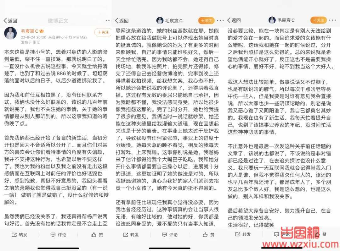 杨清柠发文诉苦：分手后就“该死”？毛宸宸长文道歉：已拉黑不再来往！