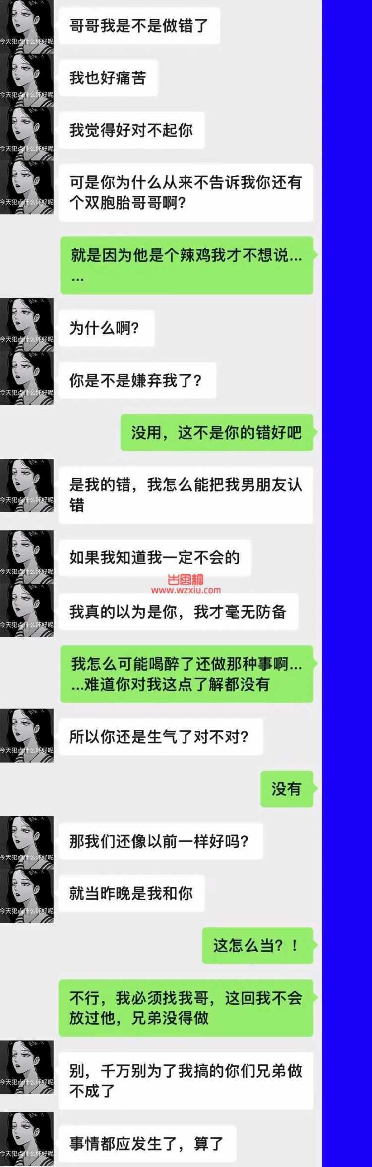 吃瓜！女友一晚就成了双胞胎哥哥的人？！