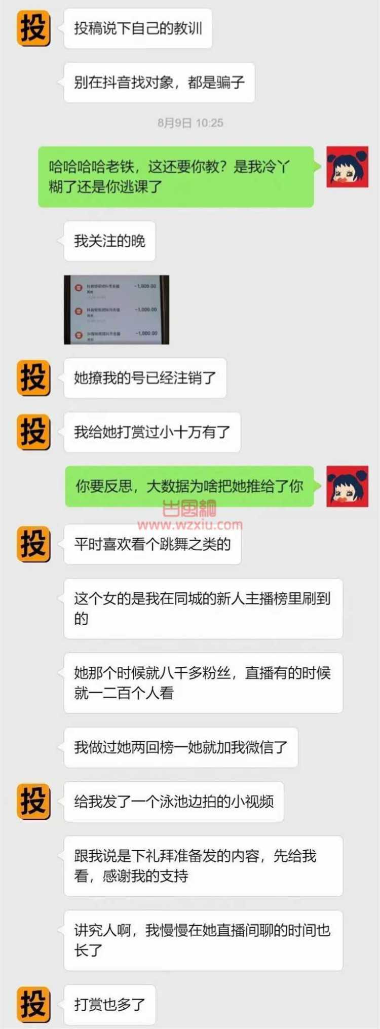 吃瓜！女主播的4万分手费养活了他的冤种备胎！