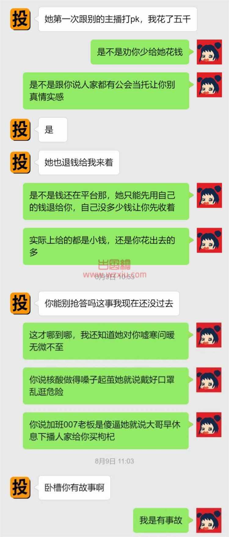 吃瓜！女主播的4万分手费养活了他的冤种备胎！