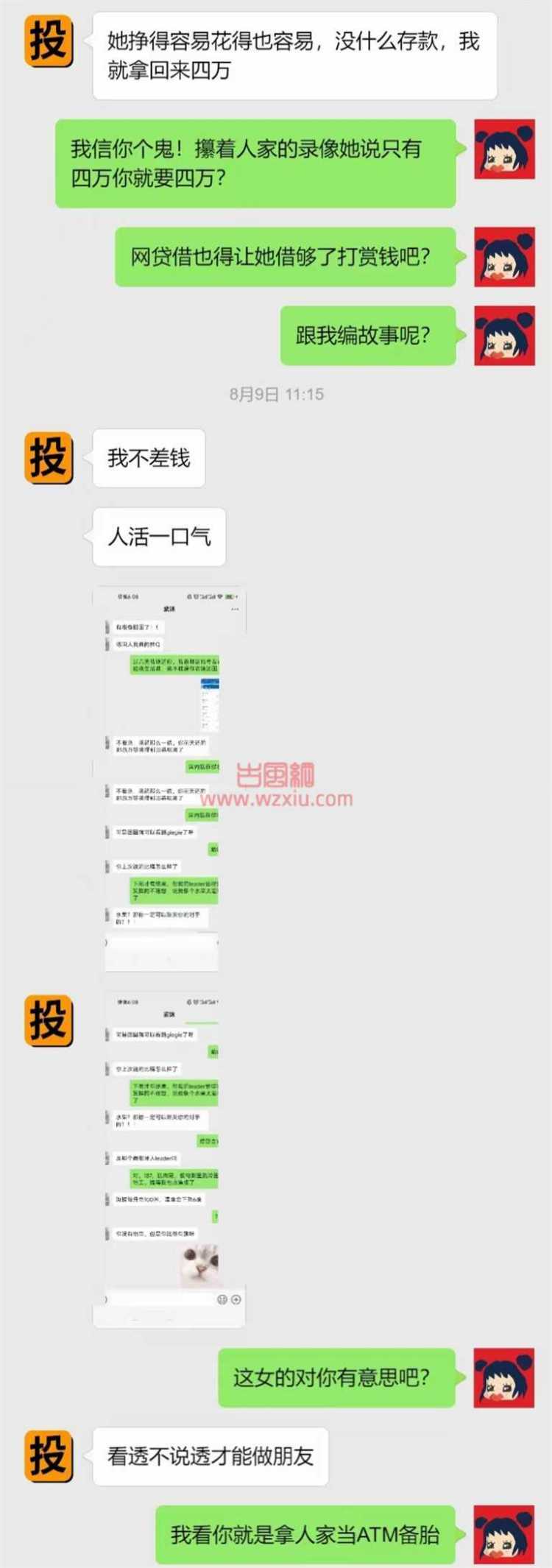 吃瓜！女主播的4万分手费养活了他的冤种备胎！