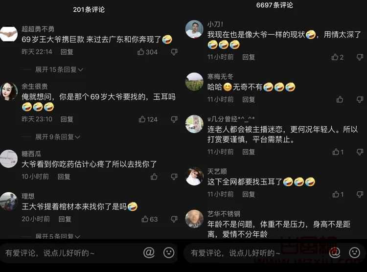 追求真爱不分年龄！69岁大爷携13万存单深夜出走奔现美女主播？