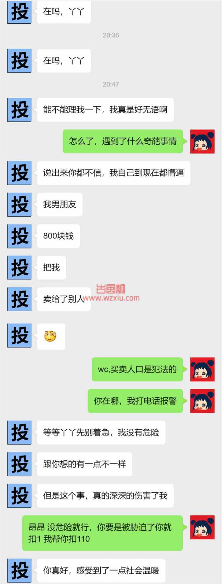 吃瓜！男朋友800块钱把我卖给了别人？