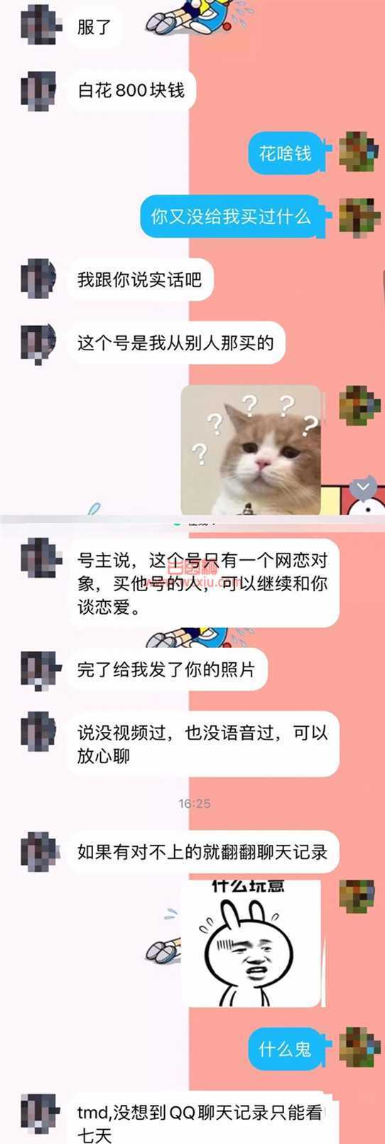 吃瓜！男朋友800块钱把我卖给了别人？